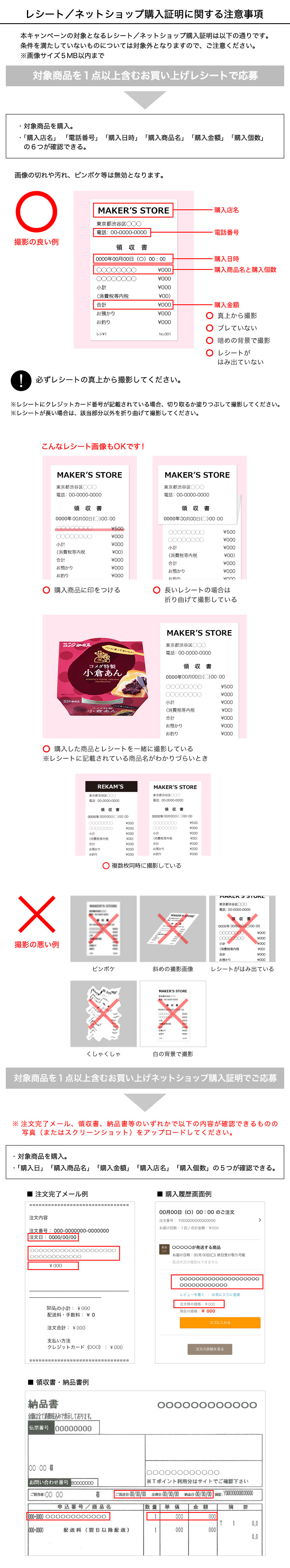レシートの撮影方法